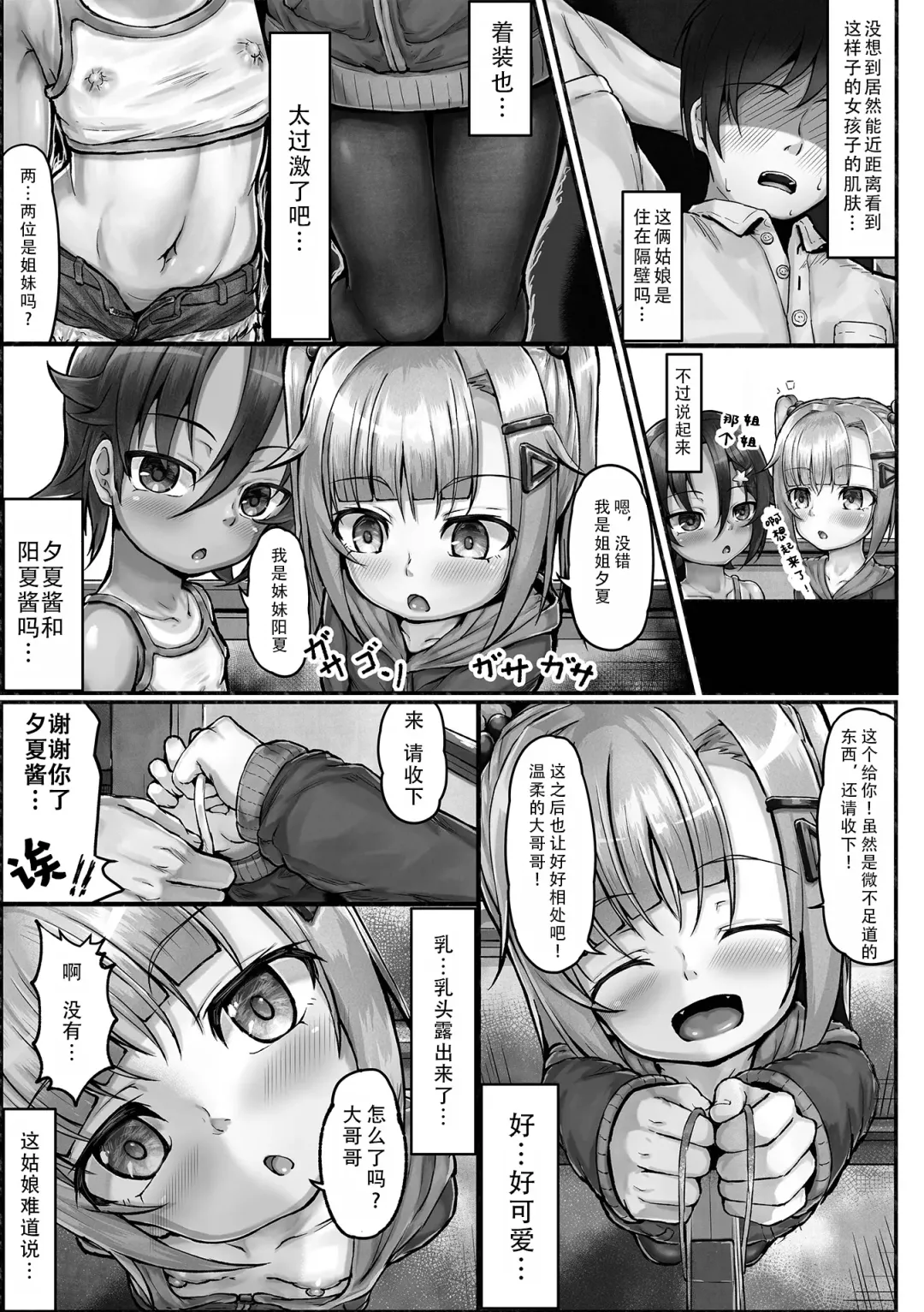 [Shoryutei Enraku] tonaribito kari|邻居狩猎 Fhentai - Page 3