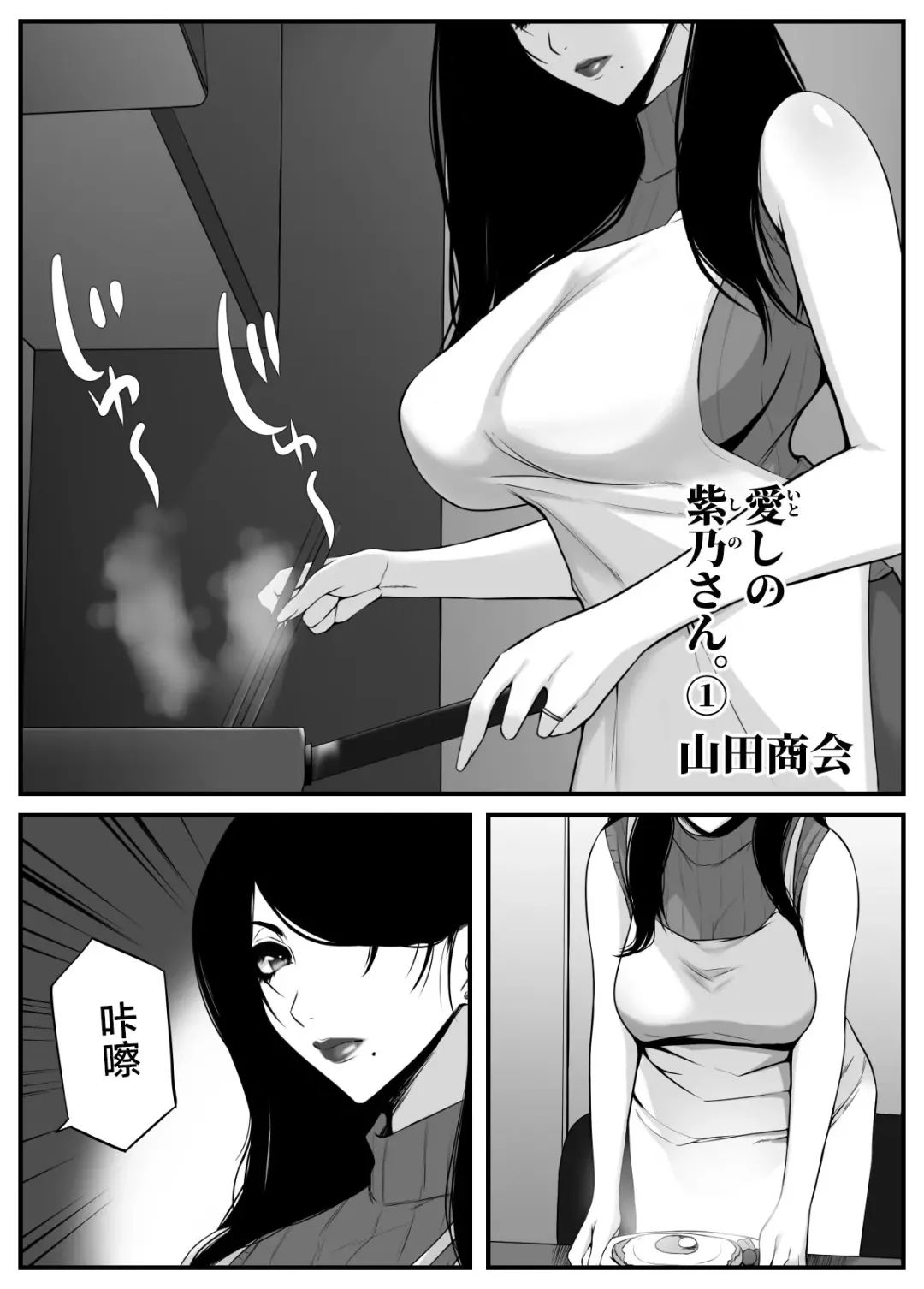 愛しの紫乃さん。 Fhentai.net - Page 2