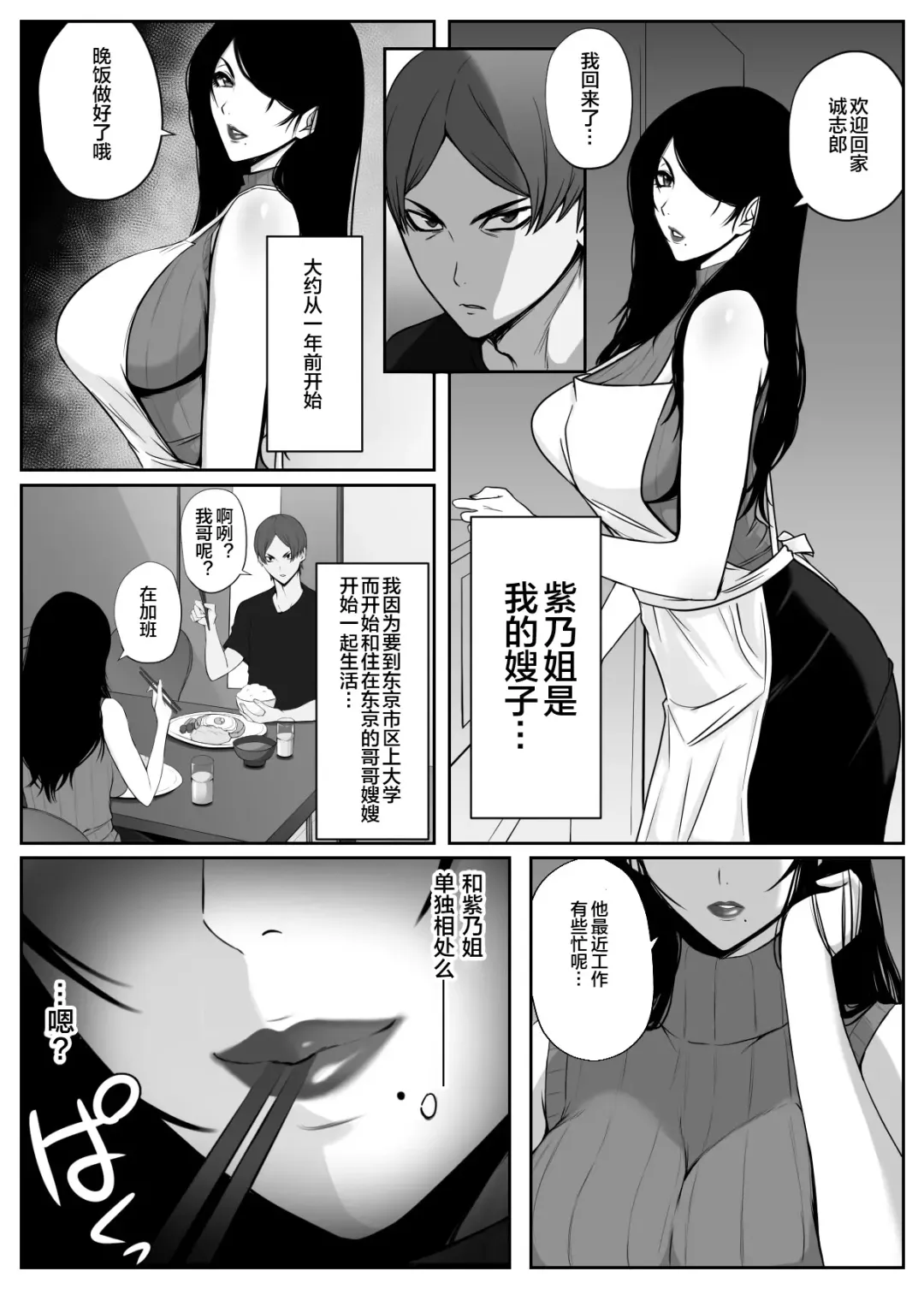 愛しの紫乃さん。 Fhentai.net - Page 3