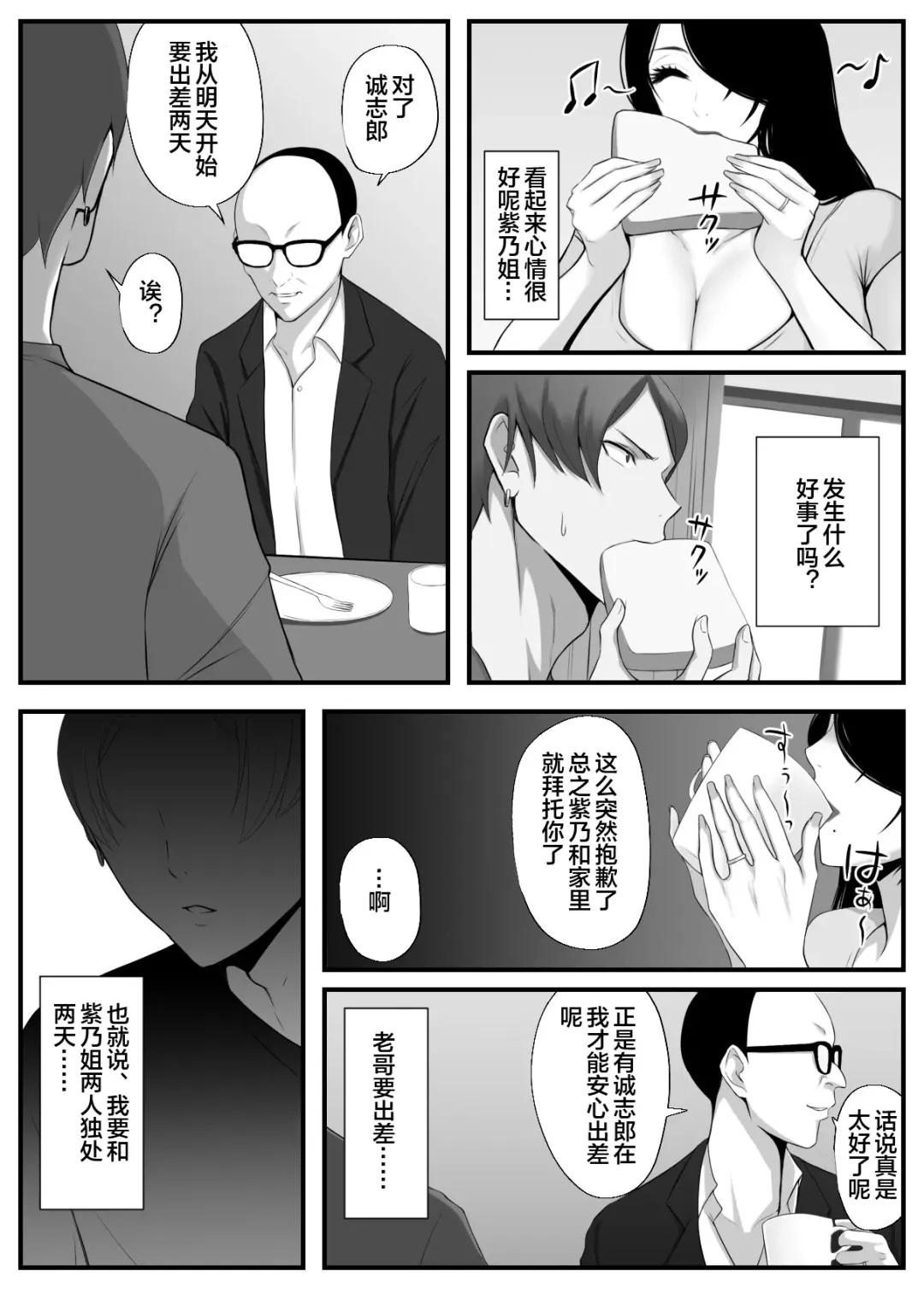 愛しの紫乃さん。 Fhentai.net - Page 51