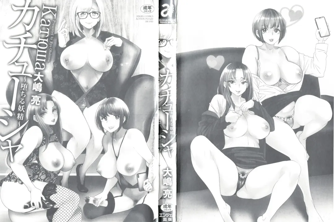 [Ooshima Ryou] Kachuusha ~Ochiru Yousei~ Fhentai - Page 3