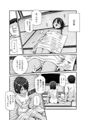 [Pastime774] Tabisaki de Nakayoku natta Ko ga Otoko to Omottetara Onnanoko datta Ken!! EX Fhentai.net - Page 19