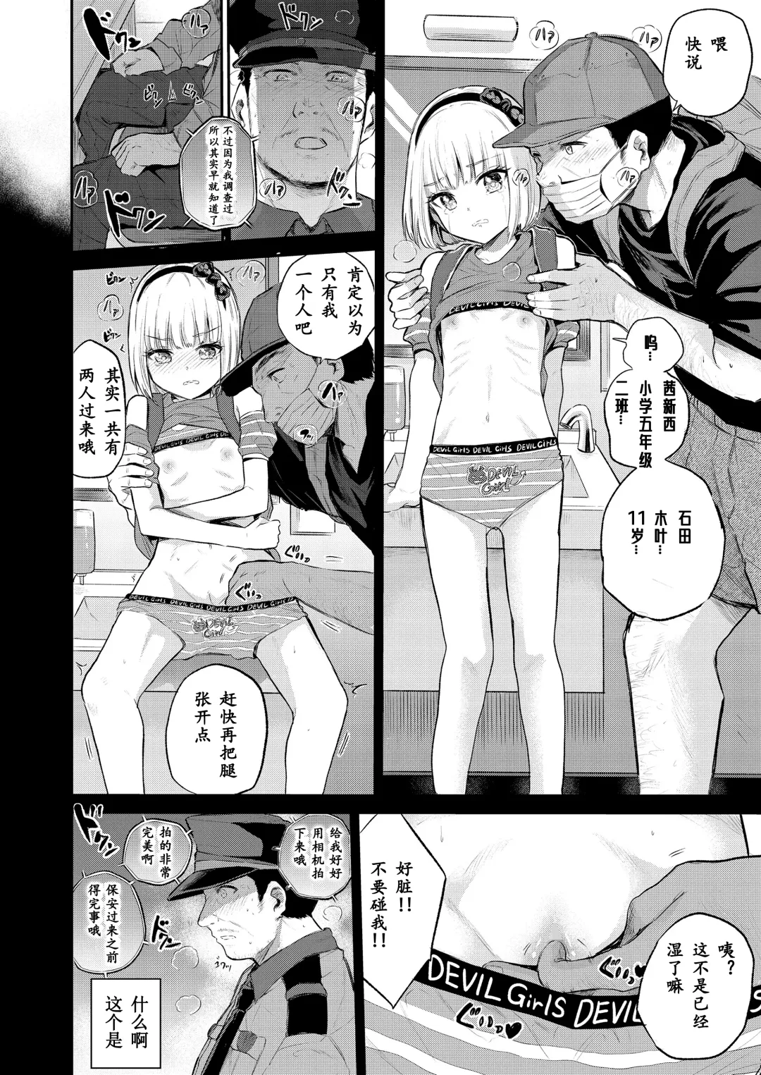 [Furumoto Takeru] Mall de Mikakeru Ko | 在商场看到的孩子 Fhentai - Page 15