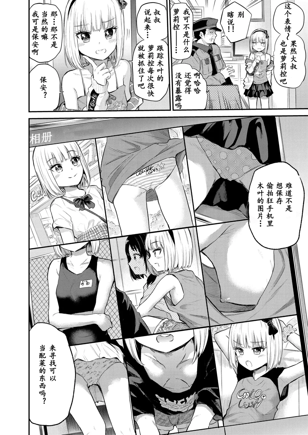 [Furumoto Takeru] Mall de Mikakeru Ko | 在商场看到的孩子 Fhentai - Page 25