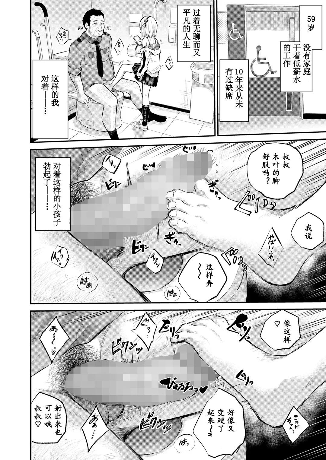 [Furumoto Takeru] Mall de Mikakeru Ko | 在商场看到的孩子 Fhentai - Page 27