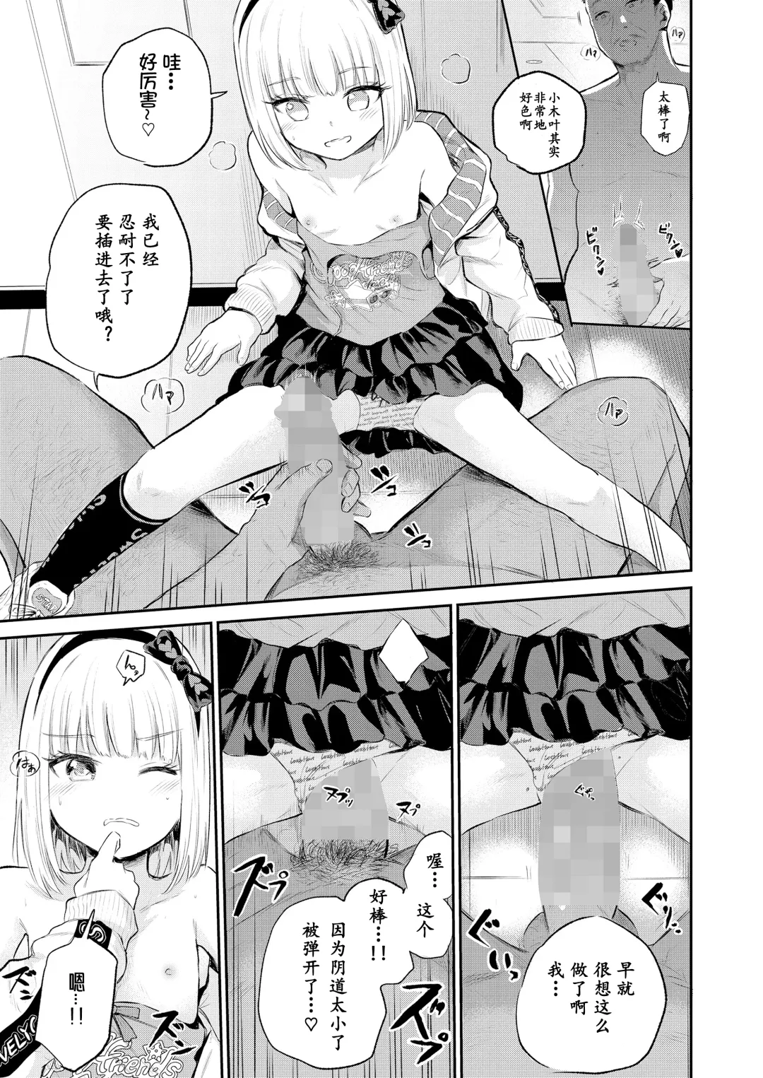 [Furumoto Takeru] Mall de Mikakeru Ko | 在商场看到的孩子 Fhentai - Page 34