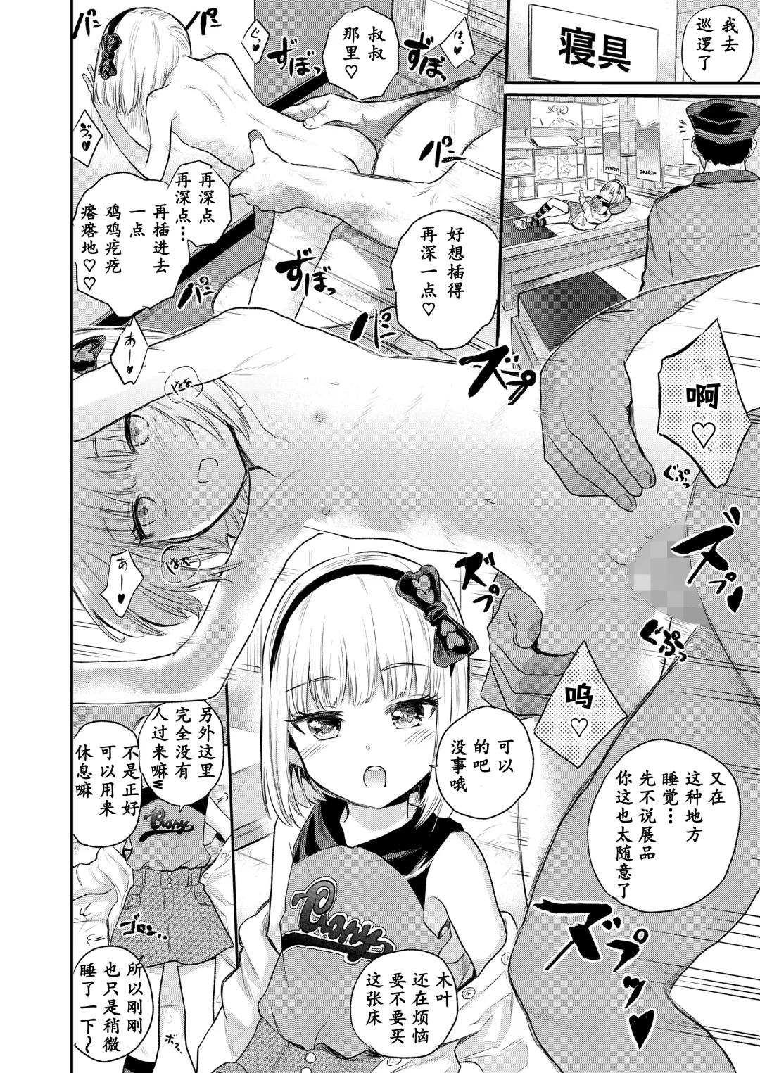 [Furumoto Takeru] Mall de Mikakeru Ko | 在商场看到的孩子 Fhentai - Page 47