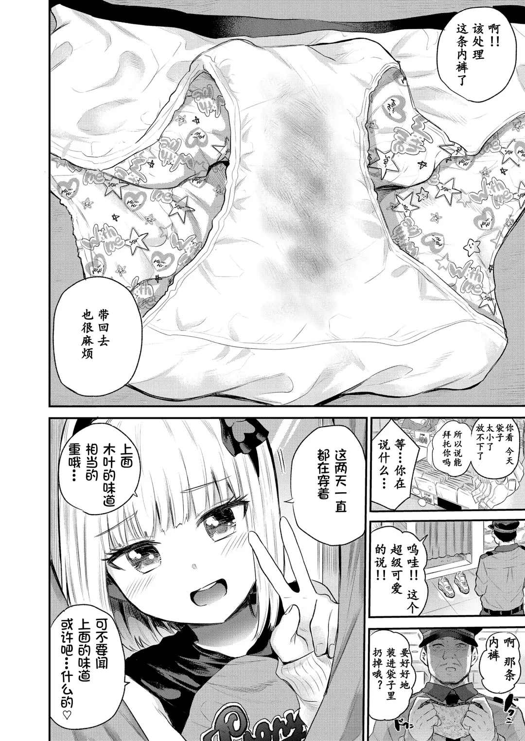 [Furumoto Takeru] Mall de Mikakeru Ko | 在商场看到的孩子 Fhentai - Page 49