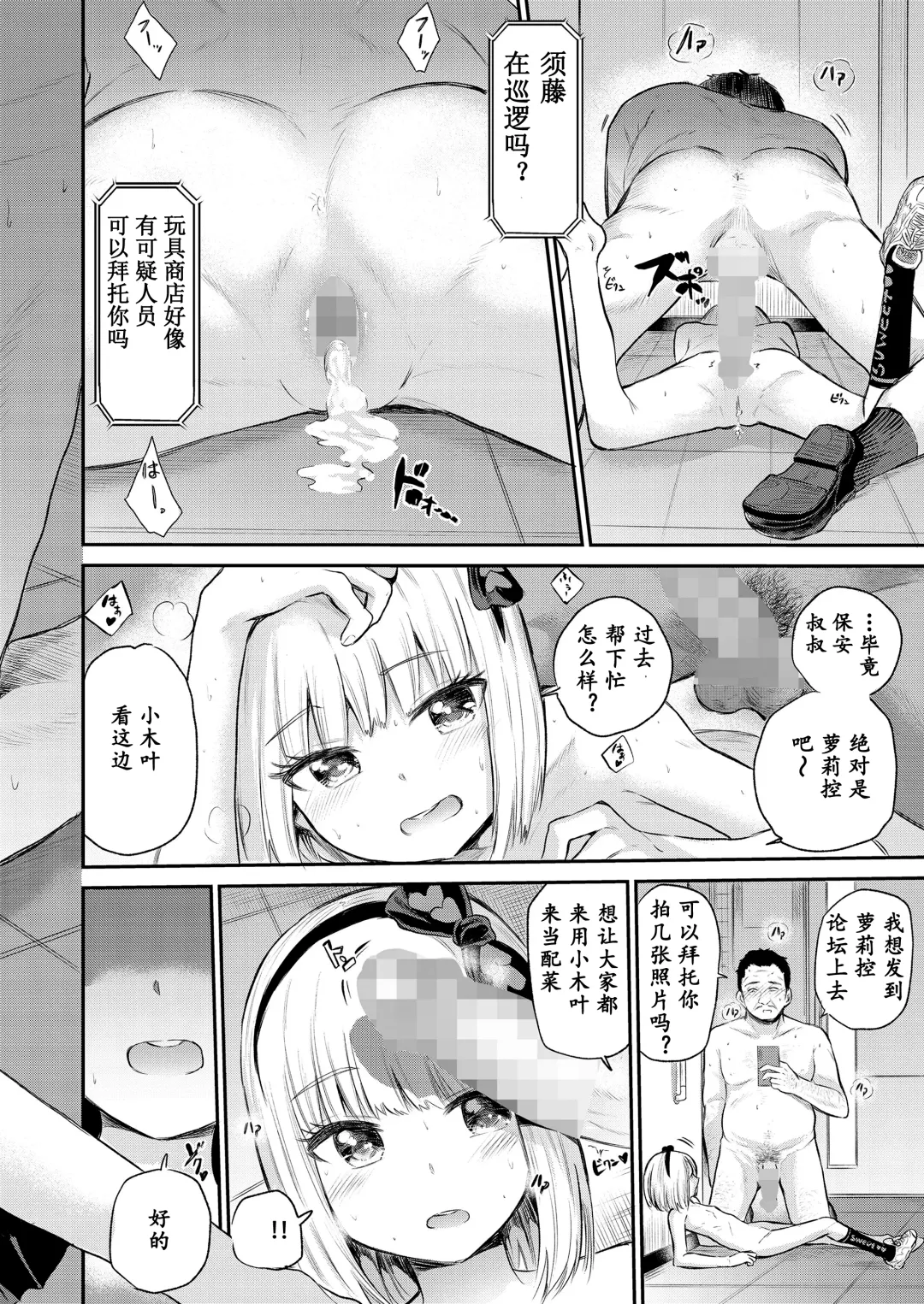 [Furumoto Takeru] Mall de Mikakeru Ko | 在商场看到的孩子 Fhentai - Page 55