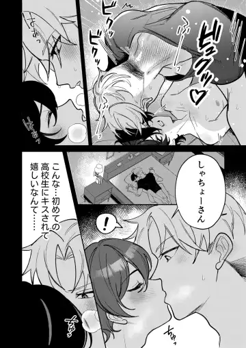 [Luki] Kowamote Shachou ni Hirowarete ~Inran Iede Shounen no Shokuba wa Bed no Ue~ Fhentai.net - Page 36