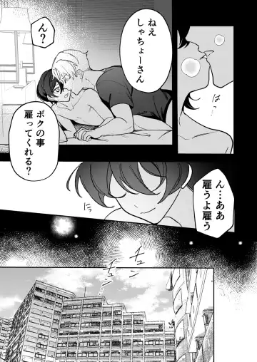 [Luki] Kowamote Shachou ni Hirowarete ~Inran Iede Shounen no Shokuba wa Bed no Ue~ Fhentai.net - Page 43