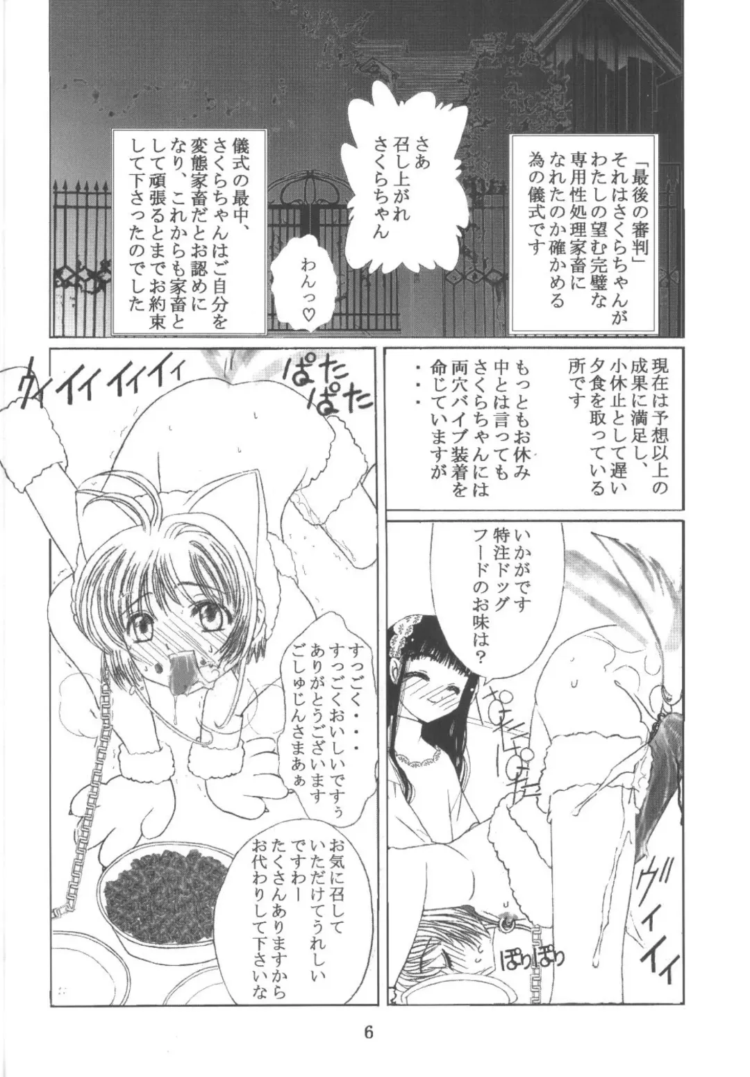 [Okamura Bonsai - Suzuki Muneo] Kuuronziyou 11 Sakura-chan de Asobou 6 Fhentai - Page 6