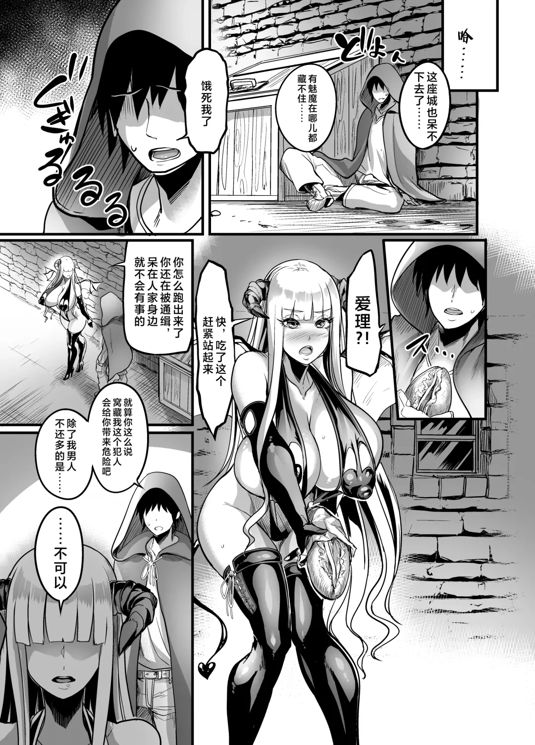 [Kawahagitei - Remu] Youkoso Succubus Machi e Fhentai - Page 19