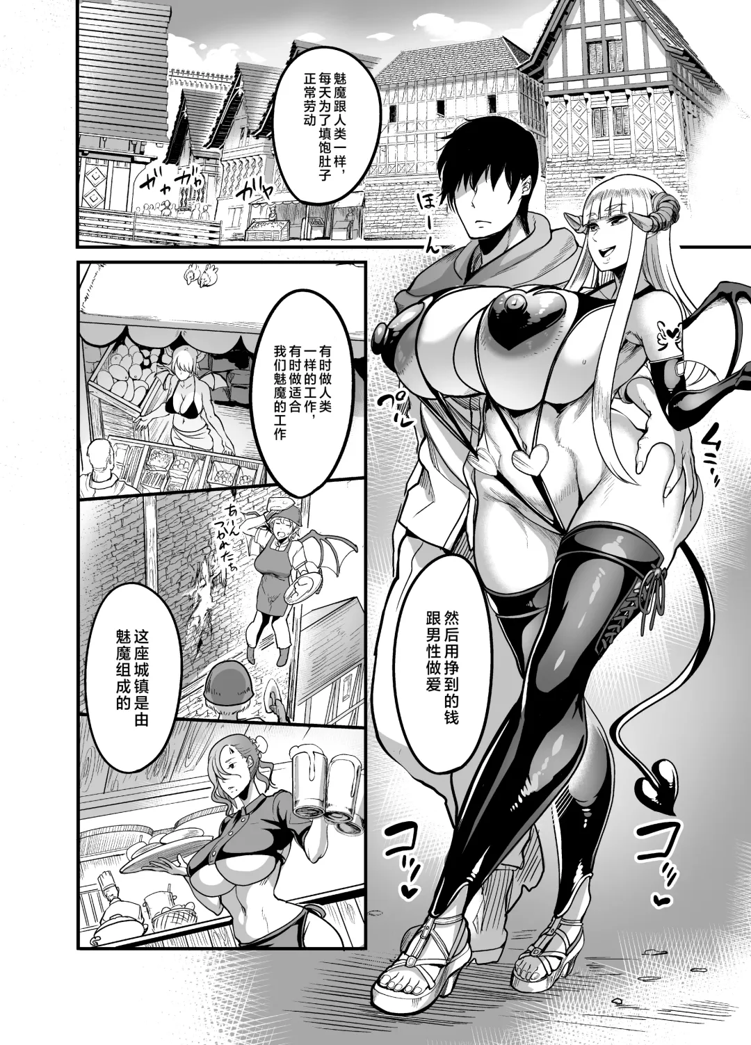 [Kawahagitei - Remu] Youkoso Succubus Machi e 2 ~ Mama no Omise e Youkoso!~ Fhentai.net - Page 6