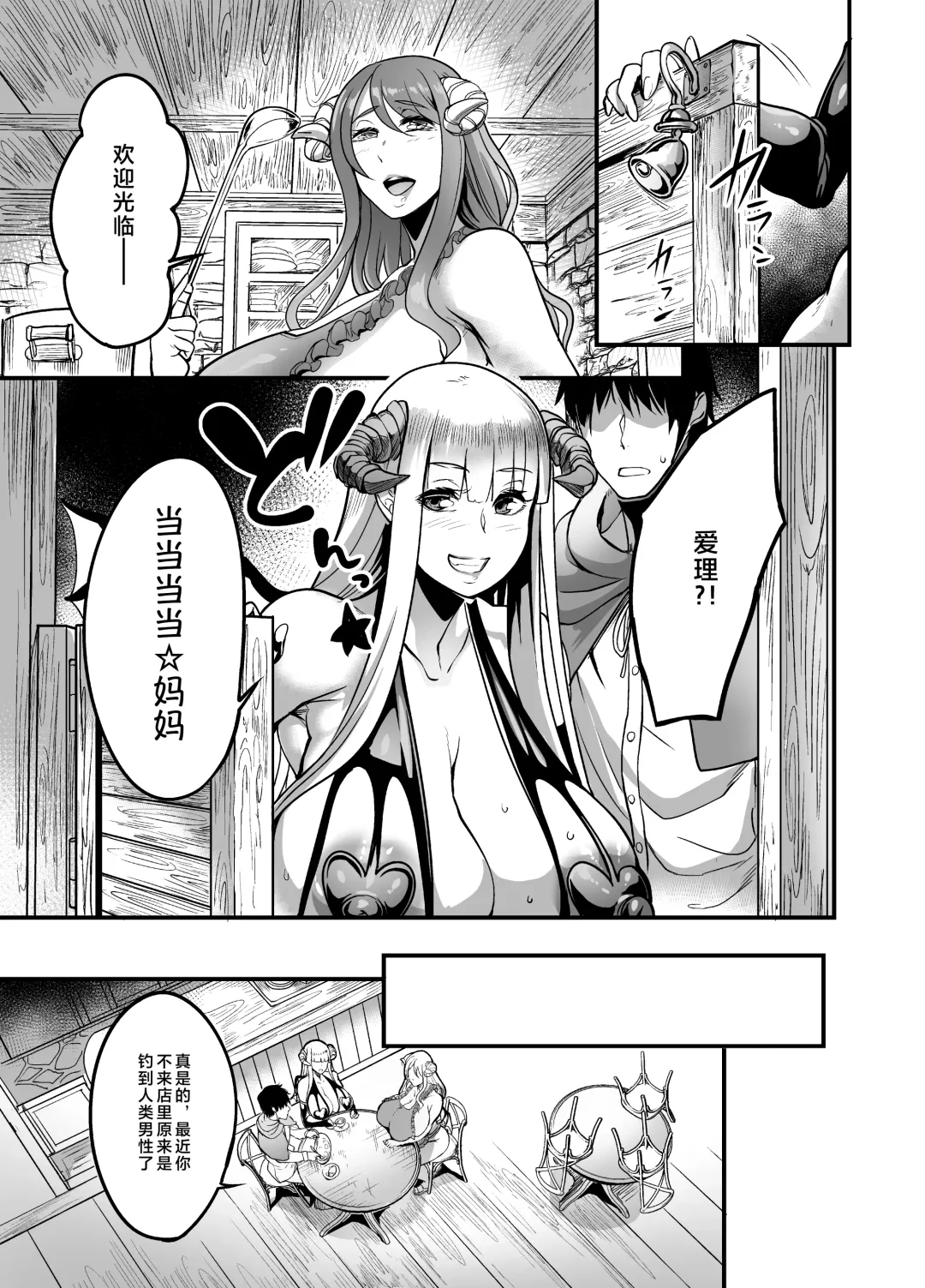 [Kawahagitei - Remu] Youkoso Succubus Machi e 2 ~ Mama no Omise e Youkoso!~ Fhentai.net - Page 9