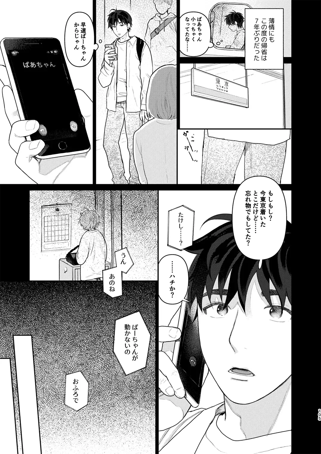 Juvenile 2024-3 Fhentai - Page 104