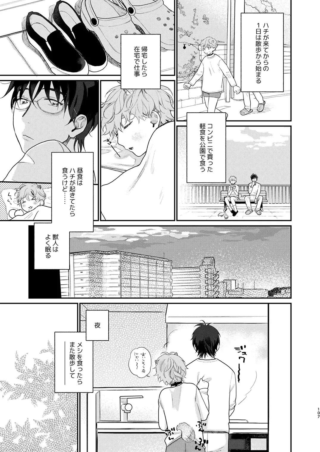 Juvenile 2024-3 Fhentai - Page 106