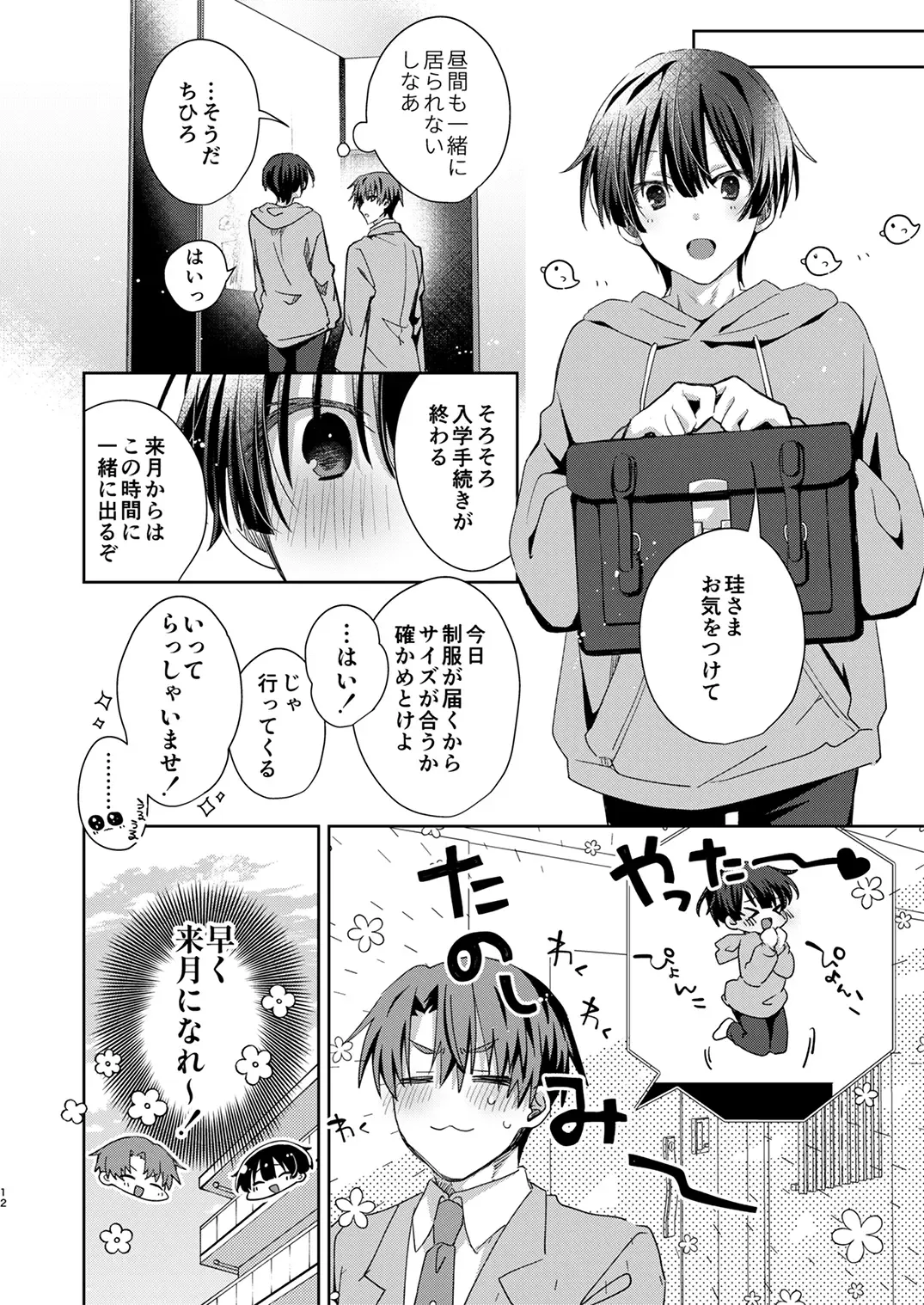 Juvenile 2024-3 Fhentai - Page 11