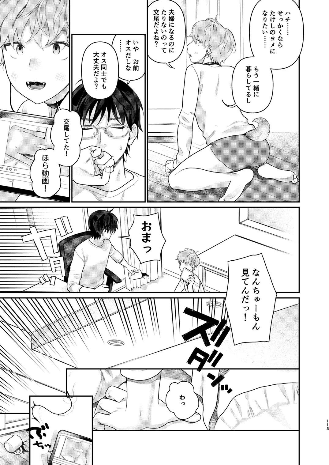 Juvenile 2024-3 Fhentai - Page 112