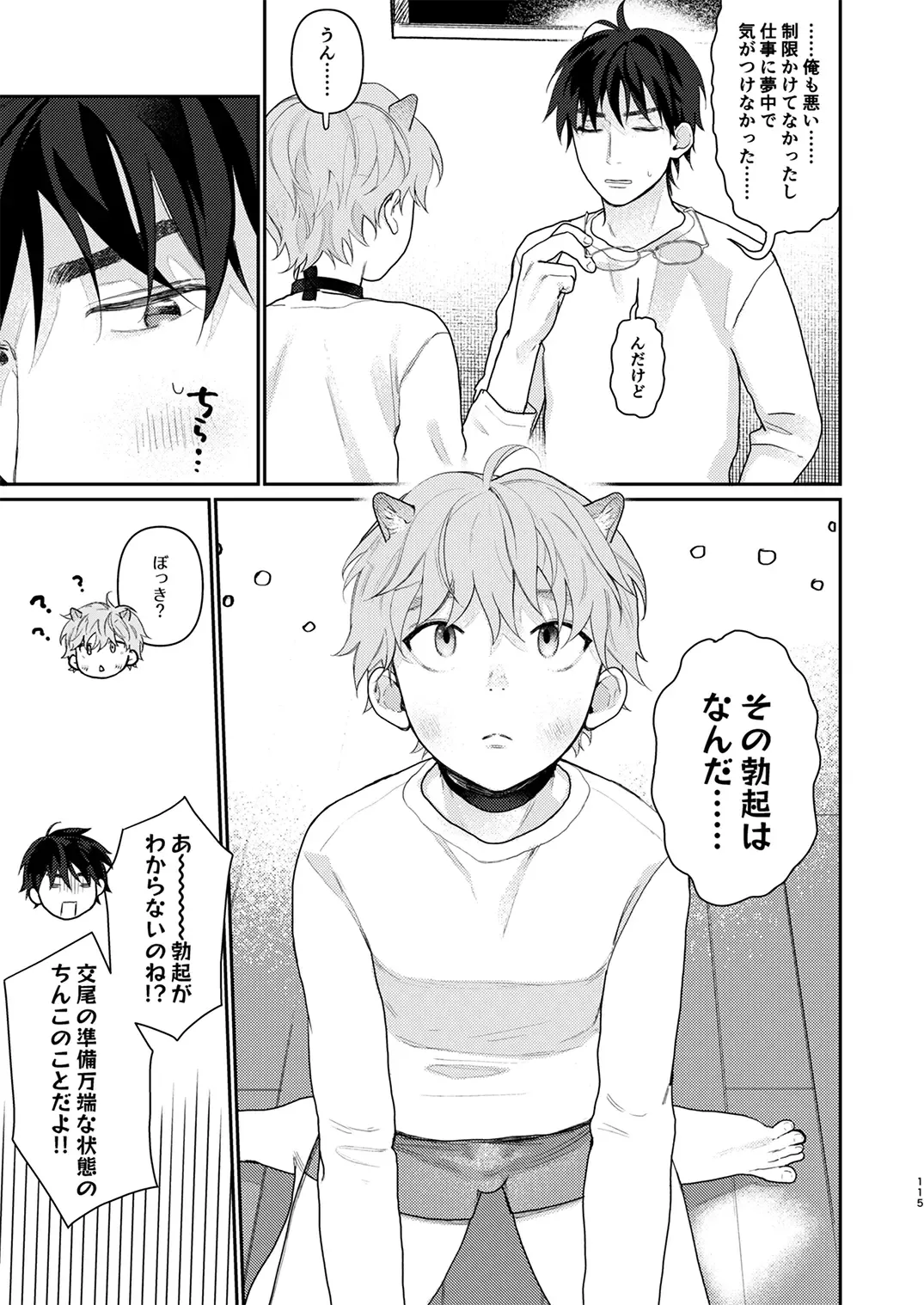 Juvenile 2024-3 Fhentai - Page 114