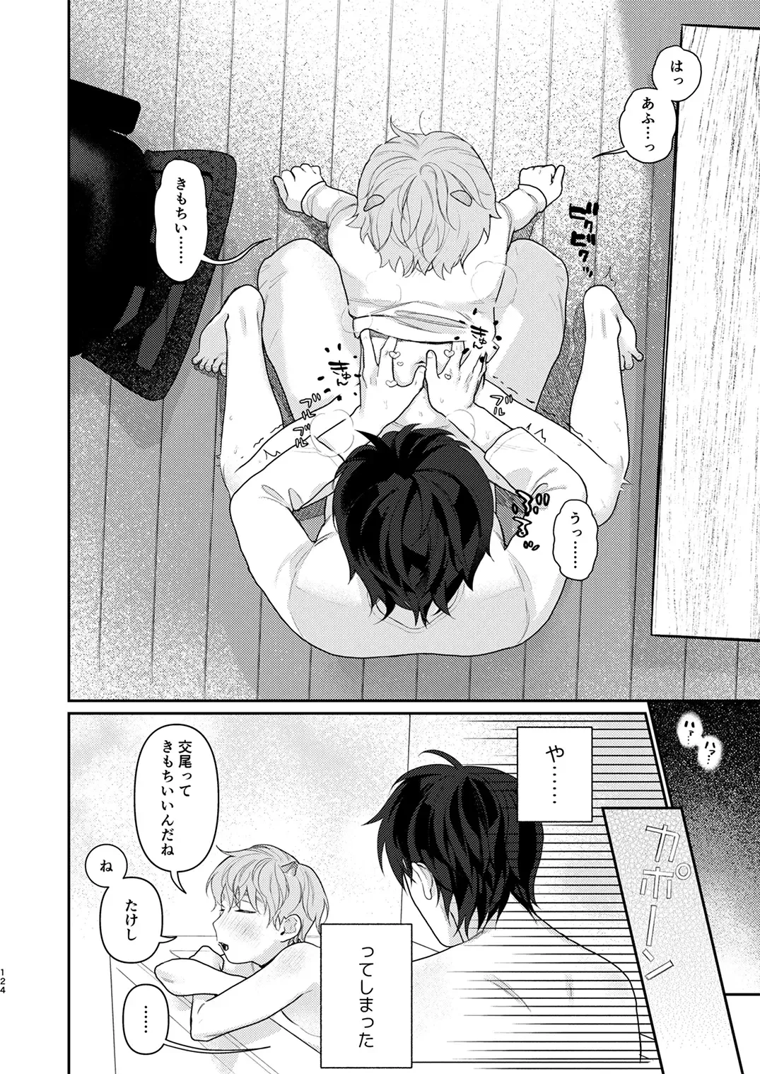 Juvenile 2024-3 Fhentai - Page 123