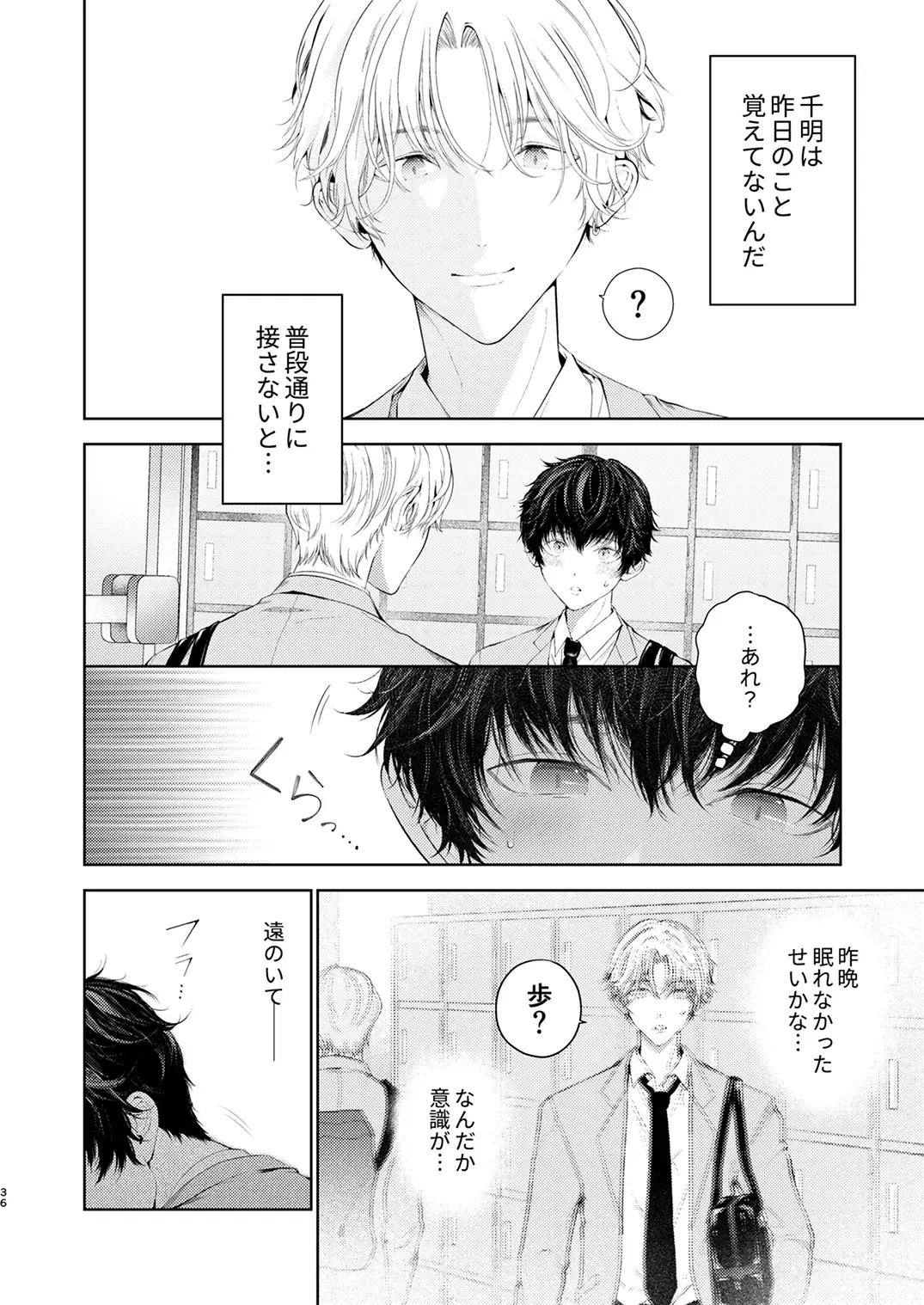 Juvenile 2024-3 Fhentai - Page 35