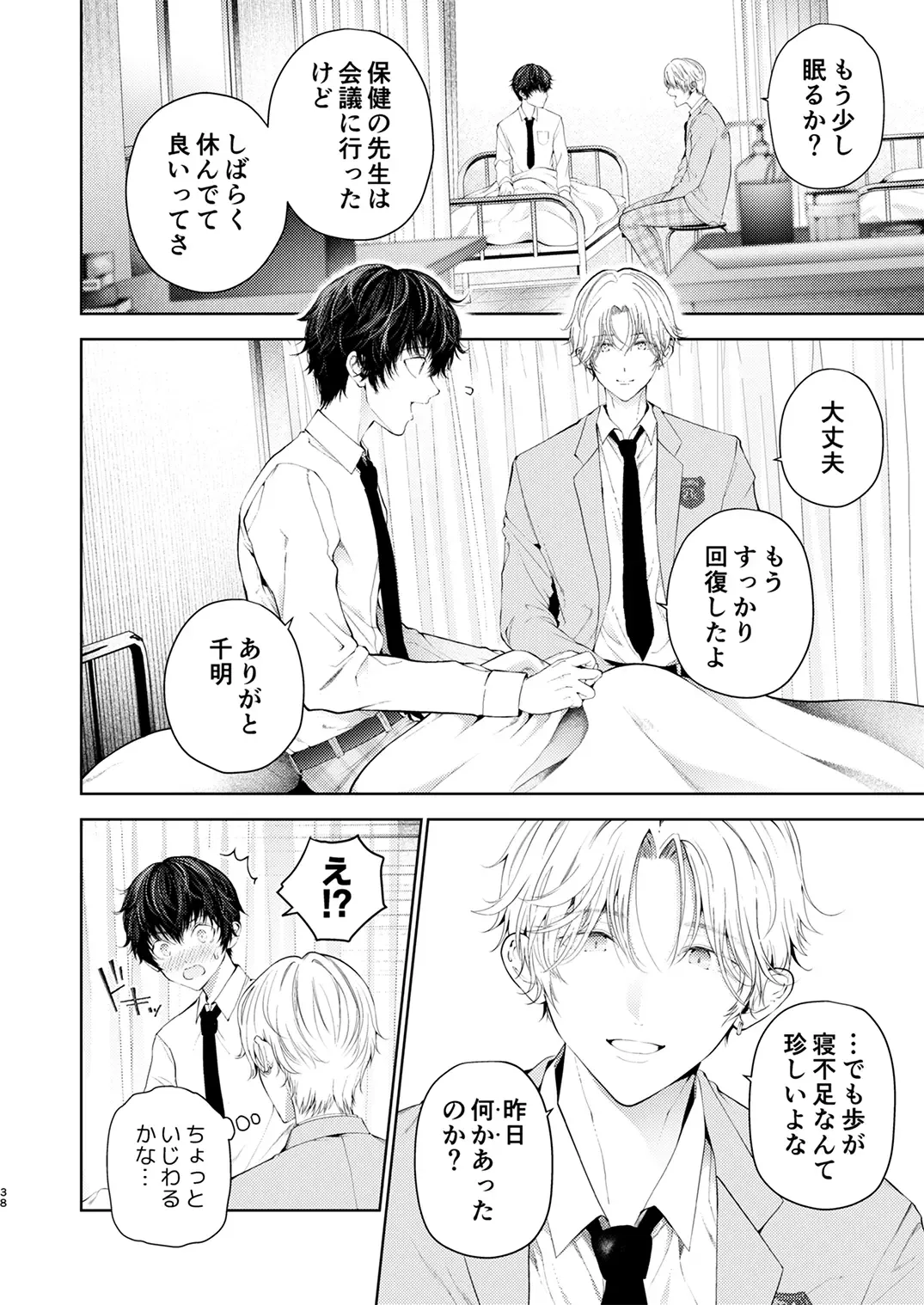 Juvenile 2024-3 Fhentai - Page 37