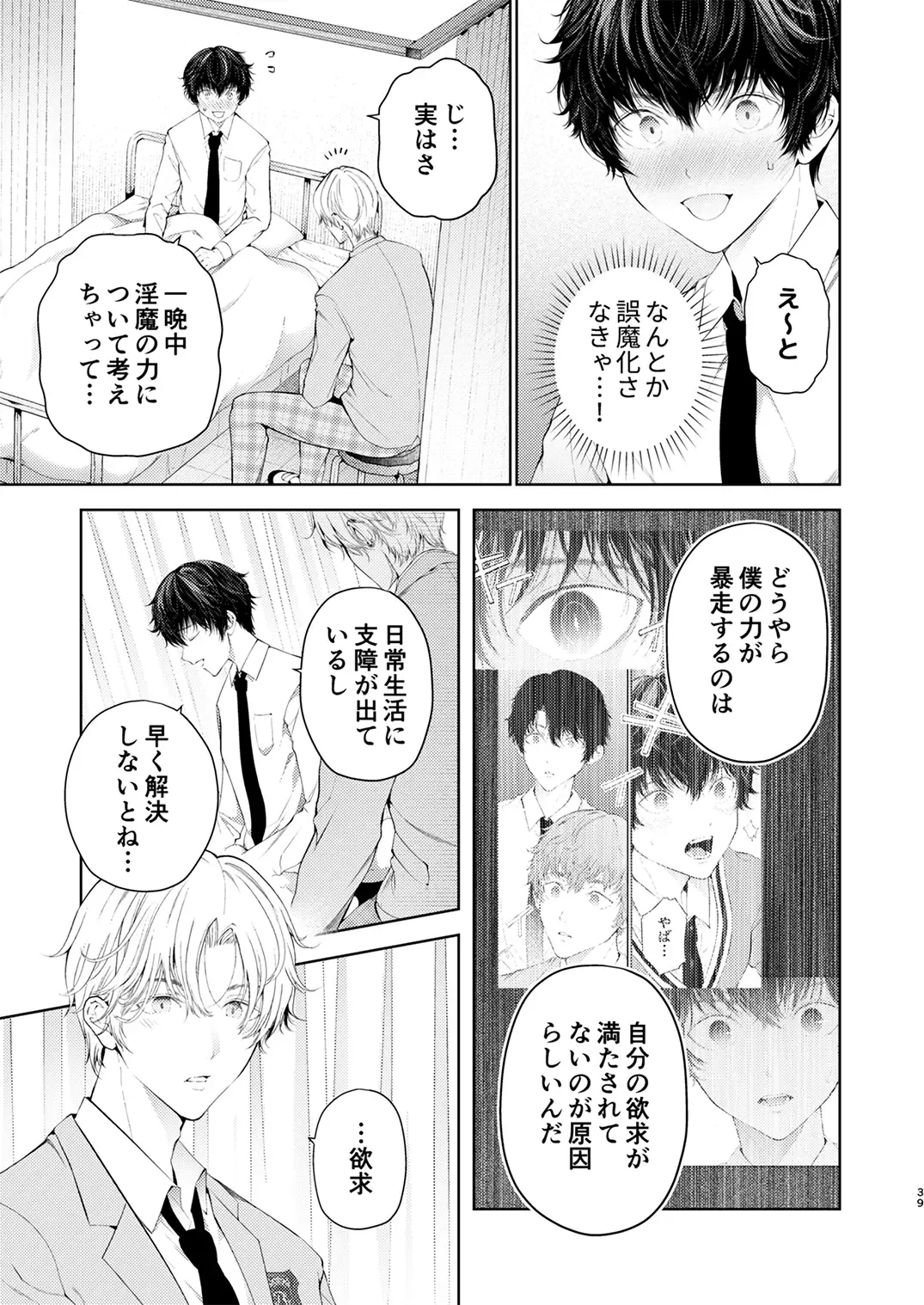 Juvenile 2024-3 Fhentai - Page 38