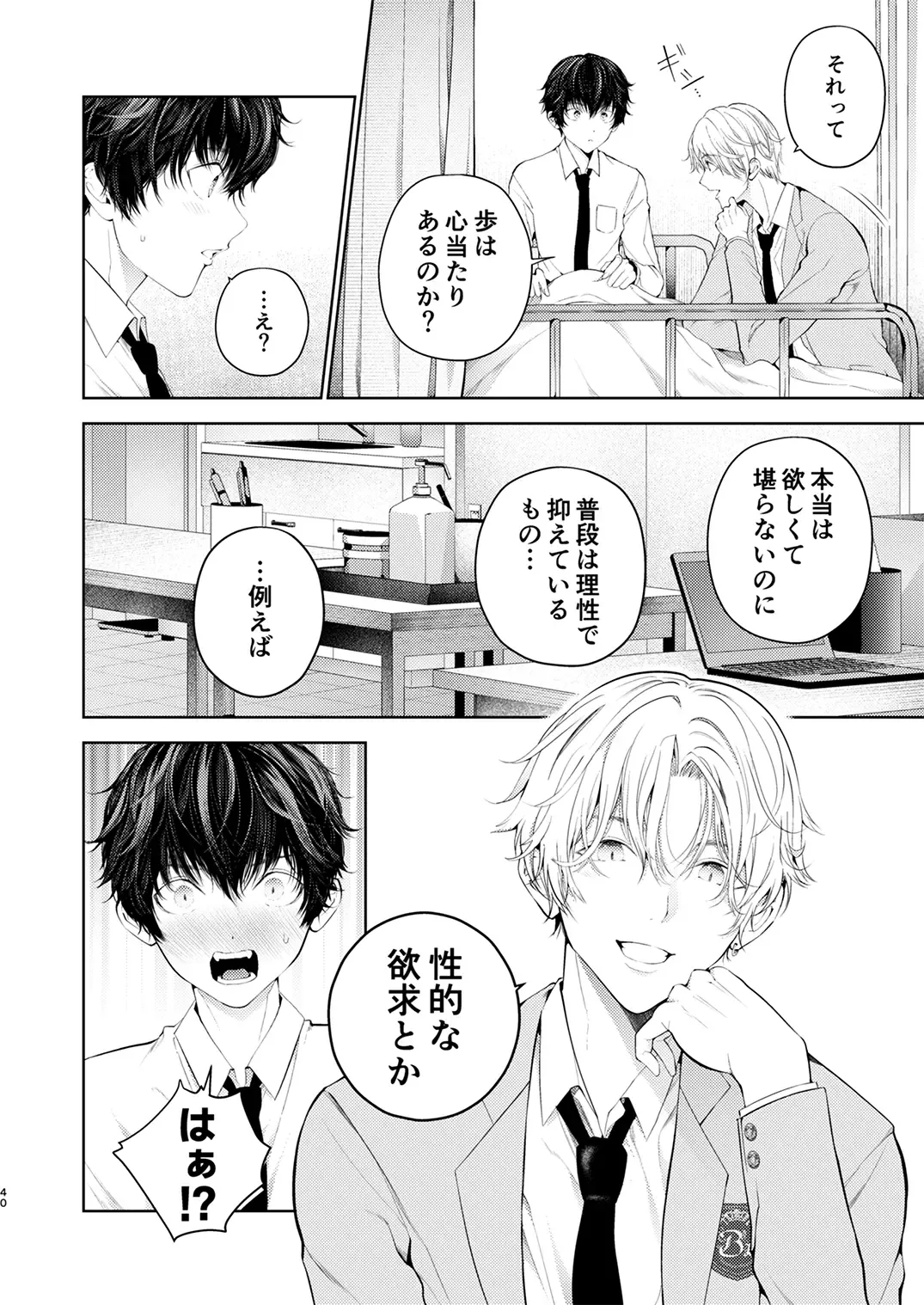 Juvenile 2024-3 Fhentai - Page 39