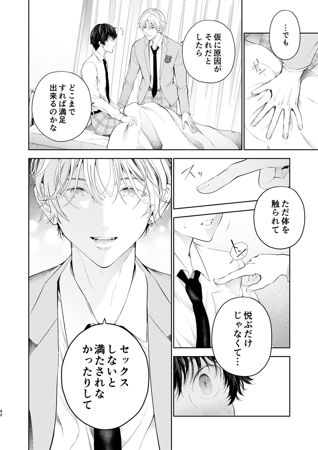 Juvenile 2024-3 Fhentai - Page 41