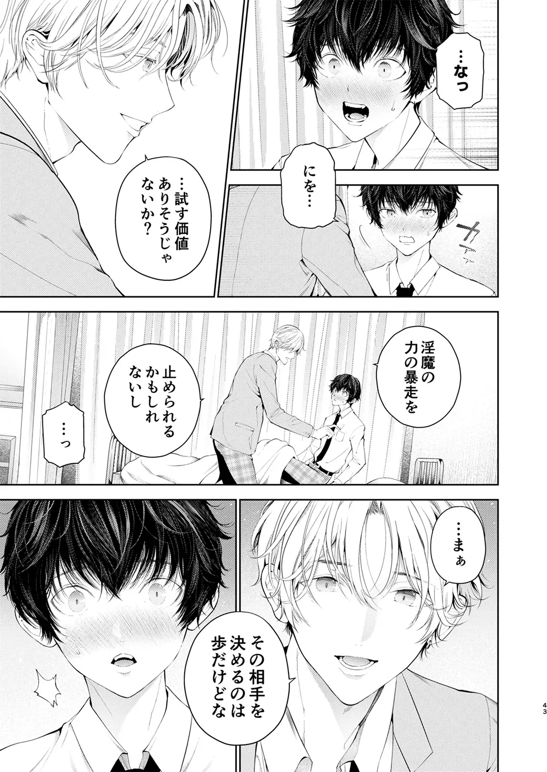 Juvenile 2024-3 Fhentai - Page 42