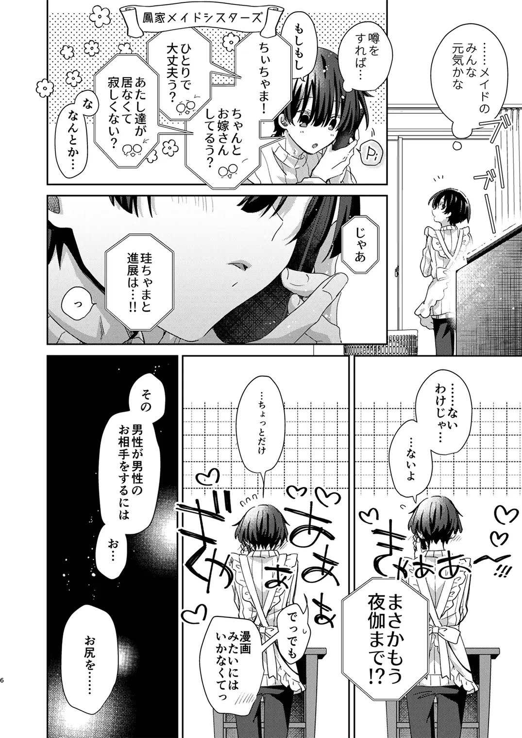 Juvenile 2024-3 Fhentai - Page 5