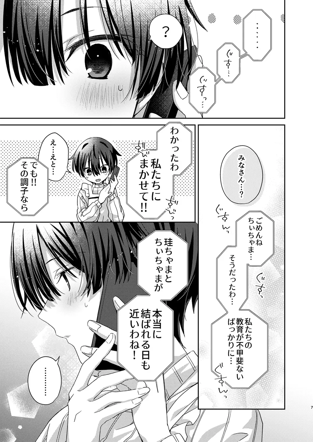 Juvenile 2024-3 Fhentai - Page 6