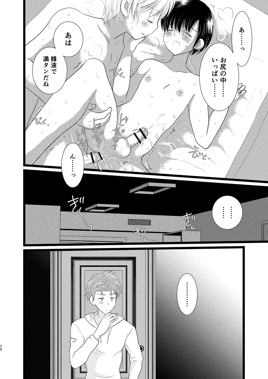 Juvenile 2024-3 Fhentai - Page 71