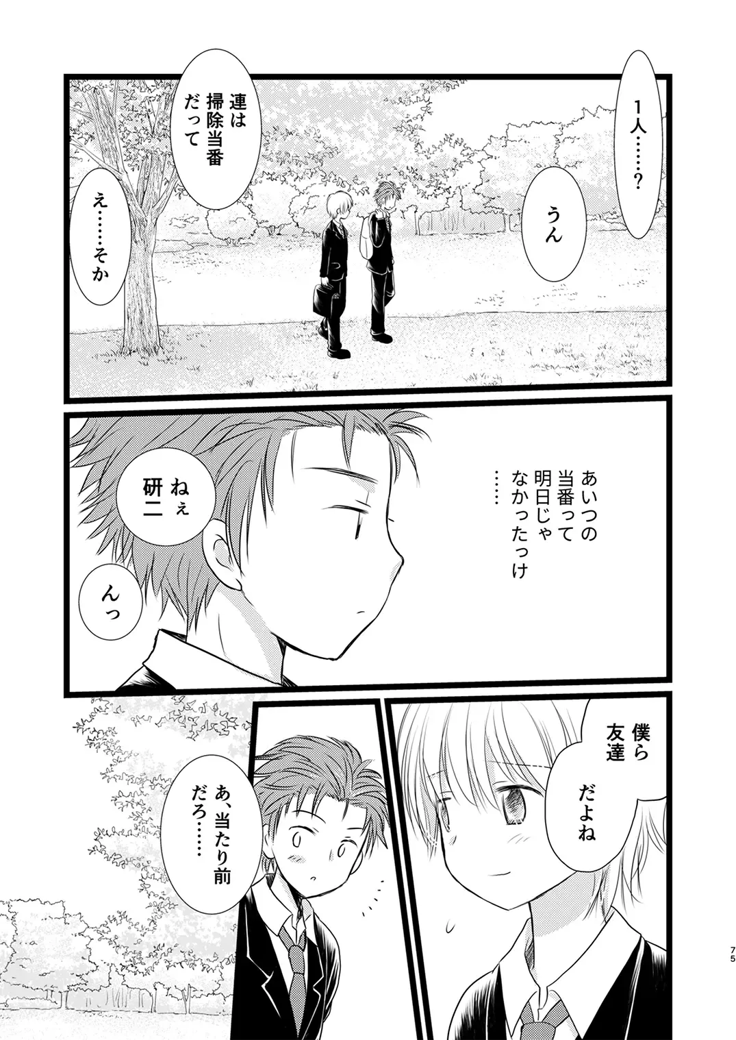 Juvenile 2024-3 Fhentai - Page 74