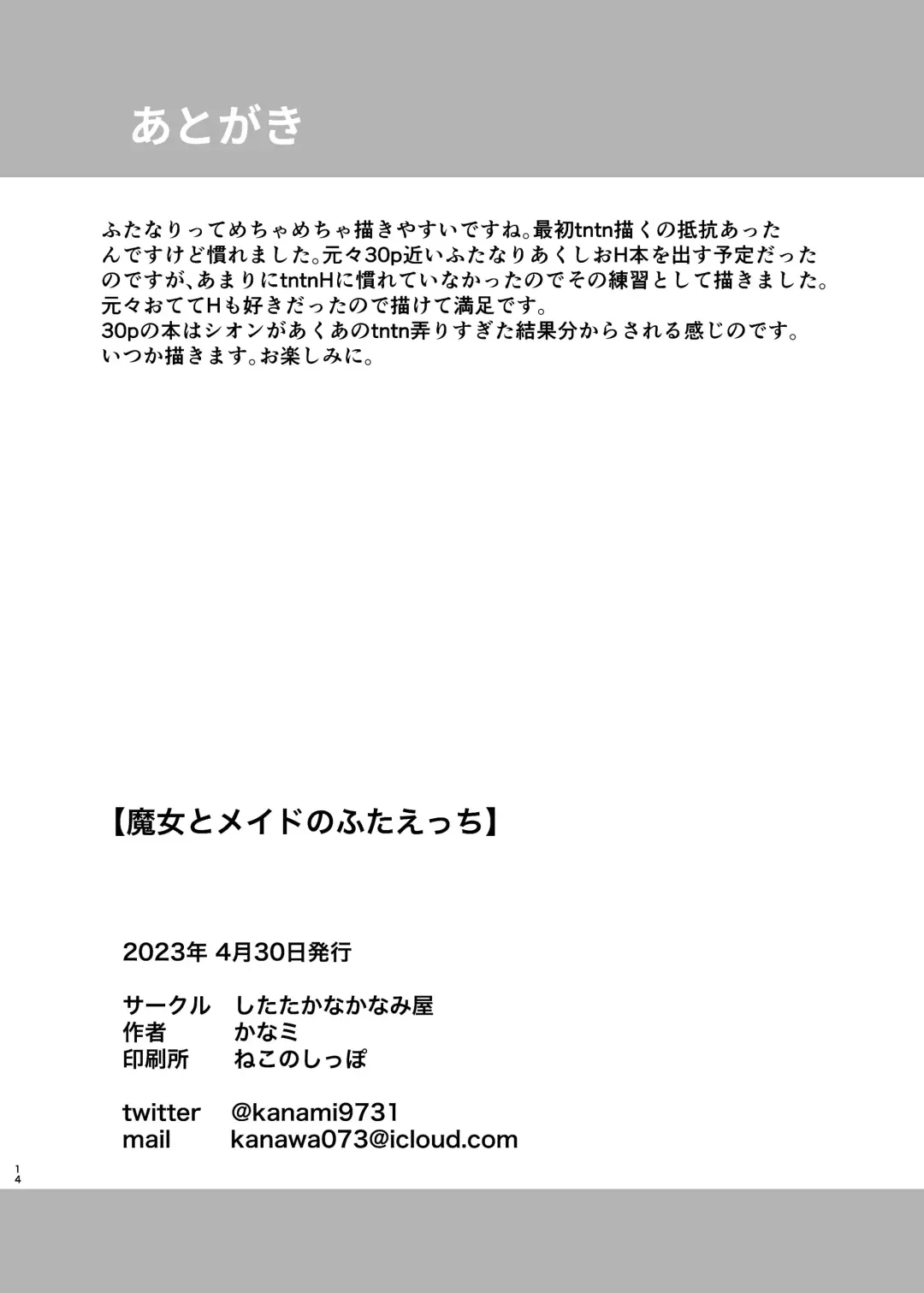 [Kanami] Majo to Maid no Futa Ecchi Fhentai - Page 14