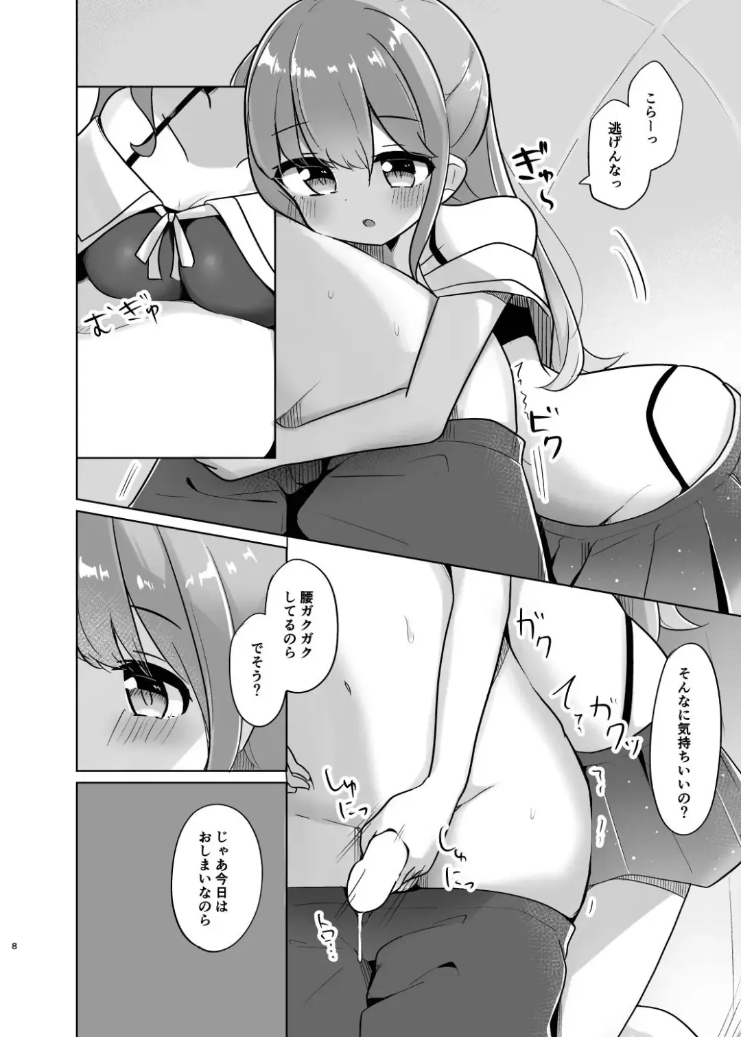 [Kanami] Katte ni Dashitara "Chikei" nanora Fhentai - Page 8