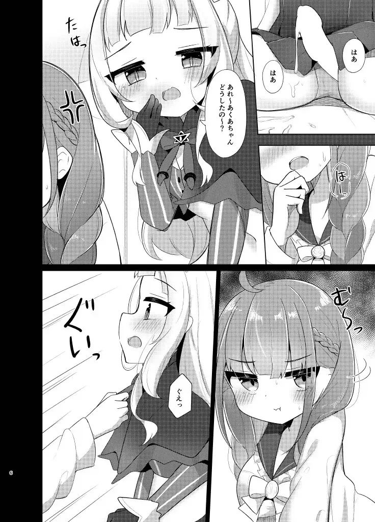 [Kanami] Kono Kusogaki o Wakarasetai Fhentai.net - Page 6