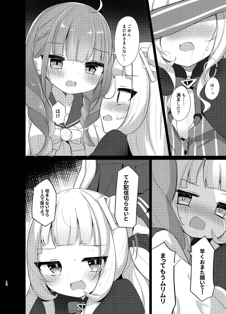 [Kanami] Kono Kusogaki o Wakarasetai Fhentai.net - Page 12