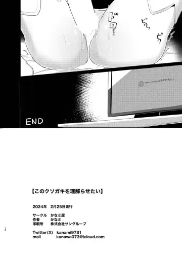 [Kanami] Kono Kusogaki o Wakarasetai Fhentai.net - Page 18