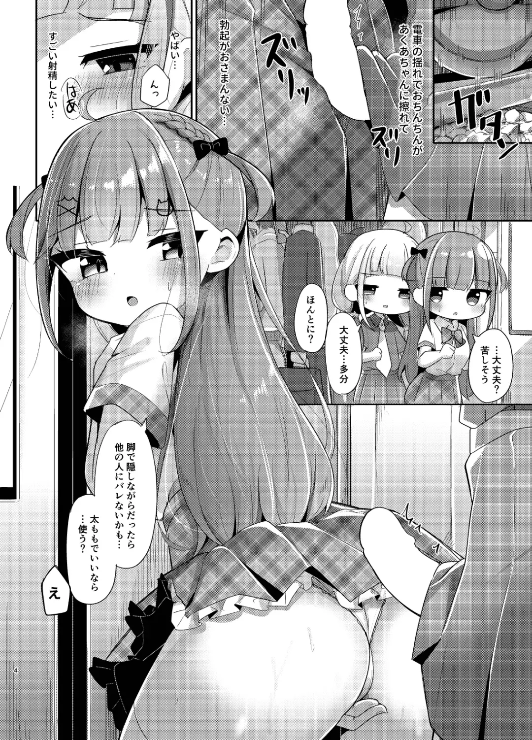 [Kanami] Densha de AquShio Futanari Ecchi Fhentai.net - Page 4