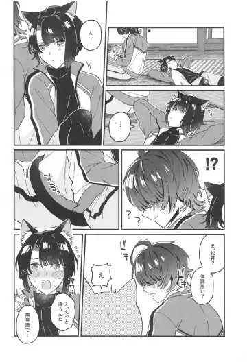 [Rinno] Matsui Neko-chan Hatsujouki! Fhentai.net - Page 9