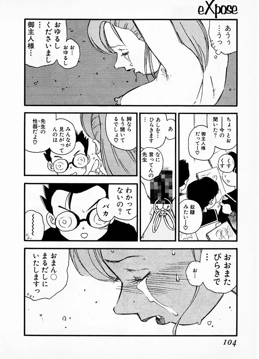 [Kaimeiji Yuu] eXpose Fhentai - Page 100