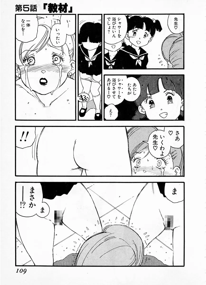 [Kaimeiji Yuu] eXpose Fhentai - Page 105