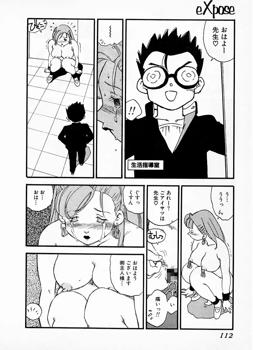 [Kaimeiji Yuu] eXpose Fhentai - Page 108