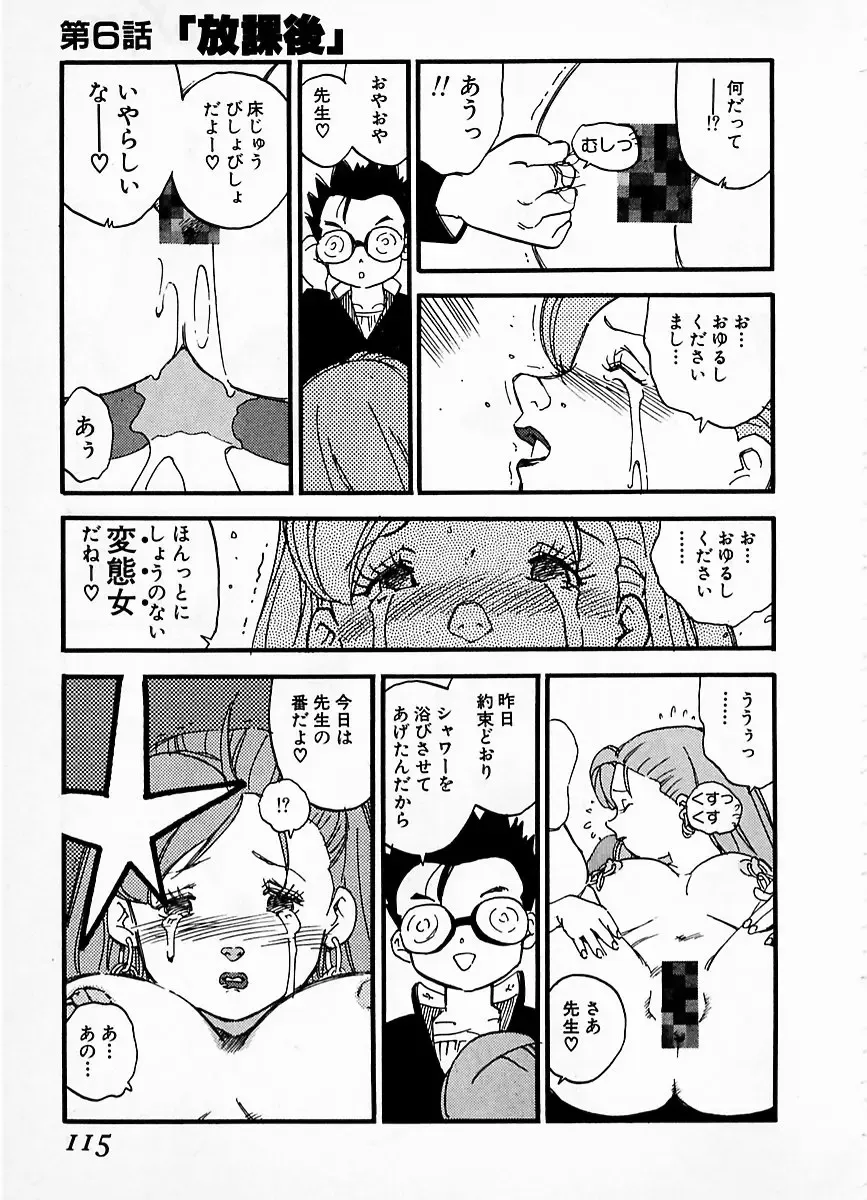 [Kaimeiji Yuu] eXpose Fhentai - Page 111