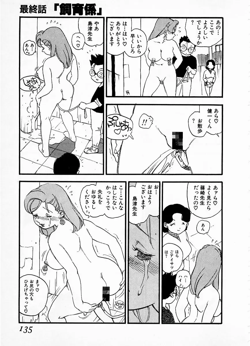 [Kaimeiji Yuu] eXpose Fhentai - Page 131