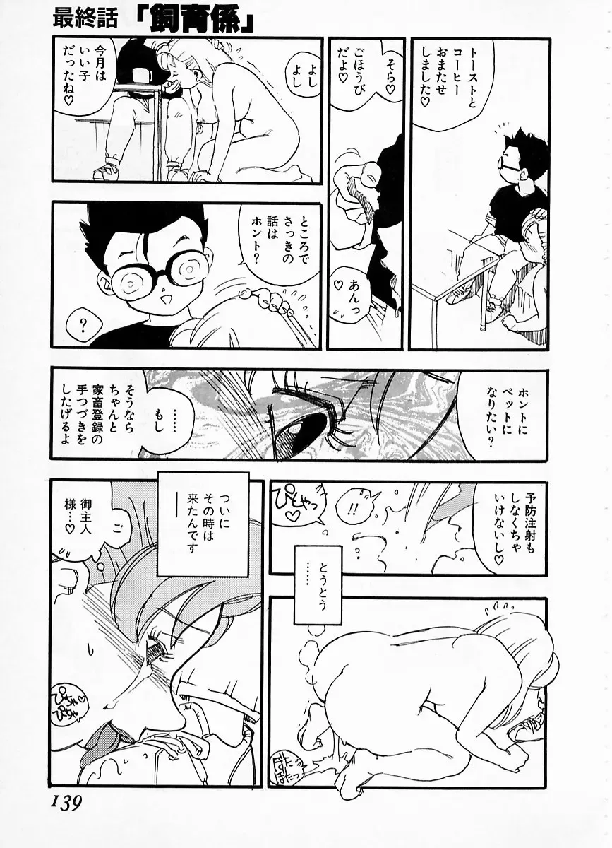 [Kaimeiji Yuu] eXpose Fhentai - Page 135