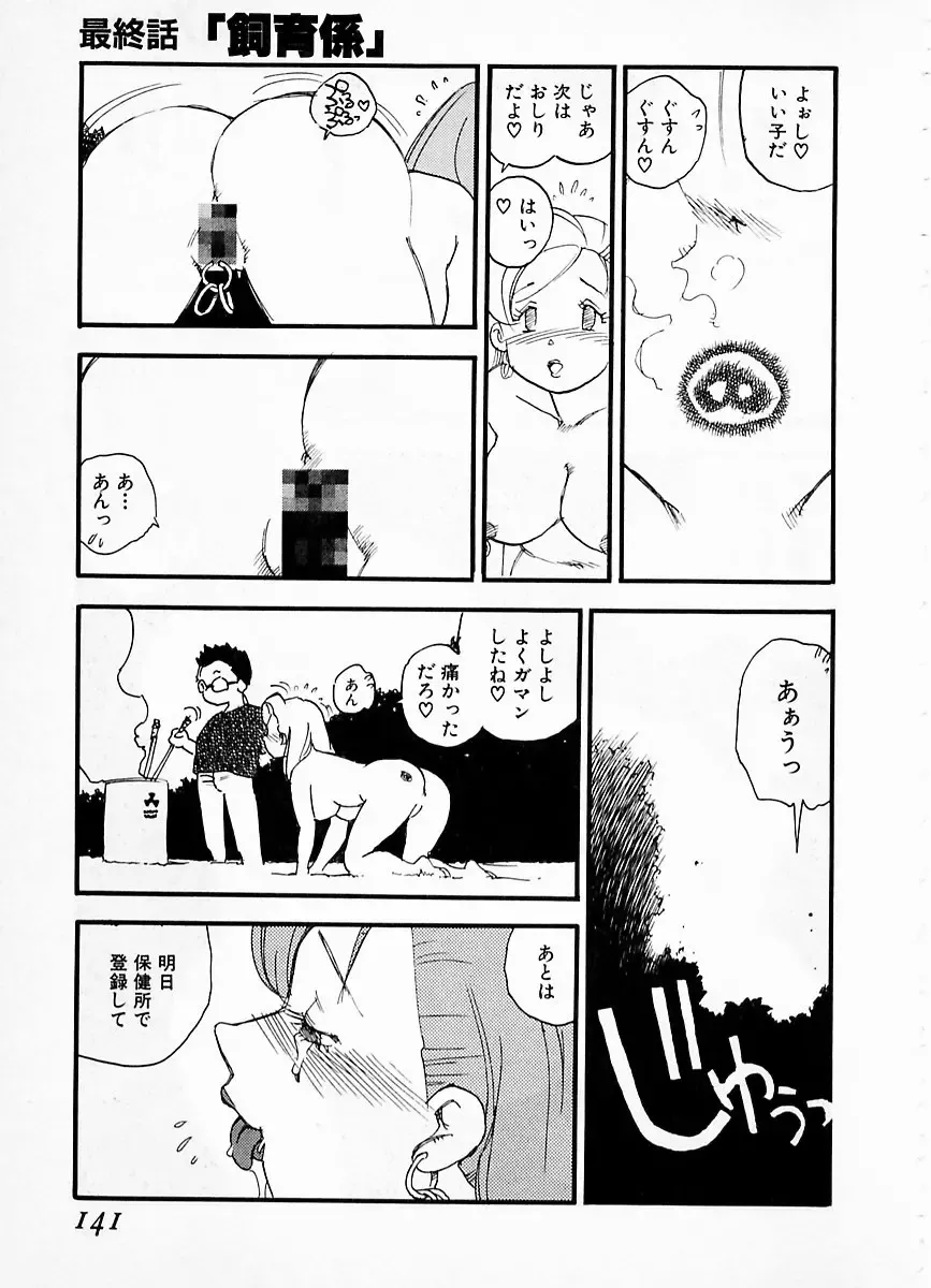 [Kaimeiji Yuu] eXpose Fhentai - Page 137