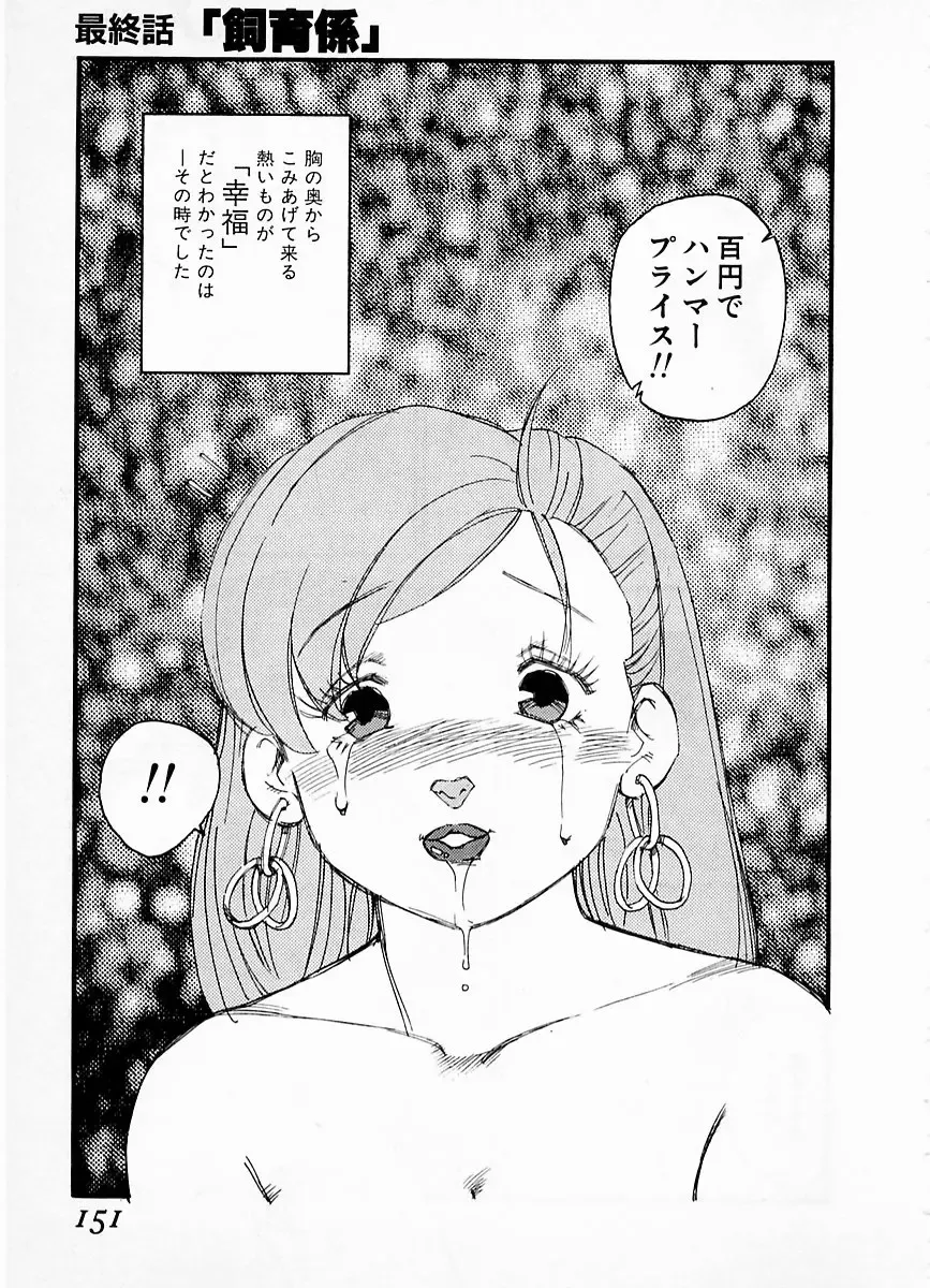 [Kaimeiji Yuu] eXpose Fhentai - Page 147